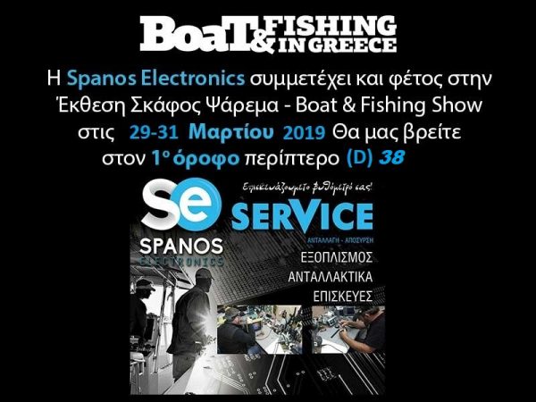 ekthesi-skafos-psarema-boat-fishing spanos-electronics